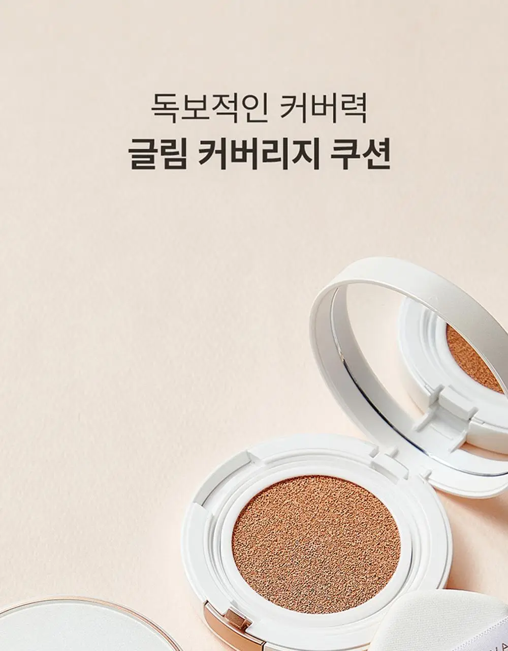 [홍주 PICK] 블랑디바 글림 커버리지 쿠션 13g 4종 (본품+리필) 상세페이지 9